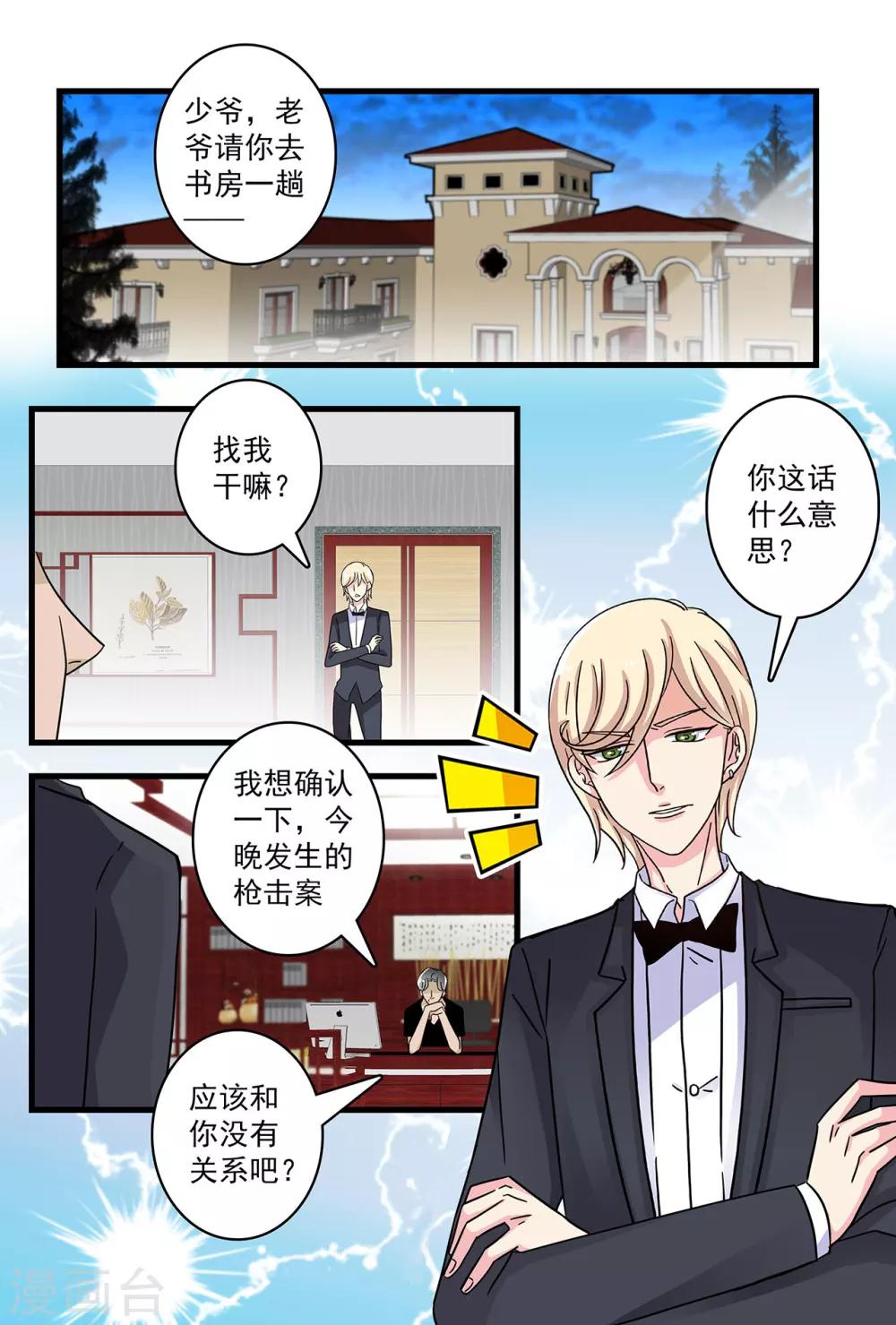 《前夫大人请滚开》第37话 帮我脱个衣服嘛 第6页