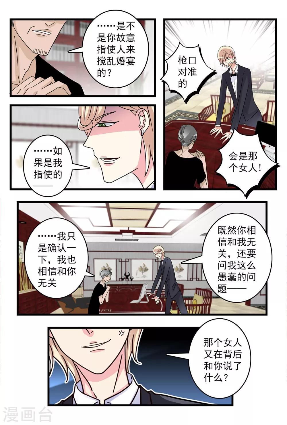 《前夫大人请滚开》第37话 帮我脱个衣服嘛 第7页