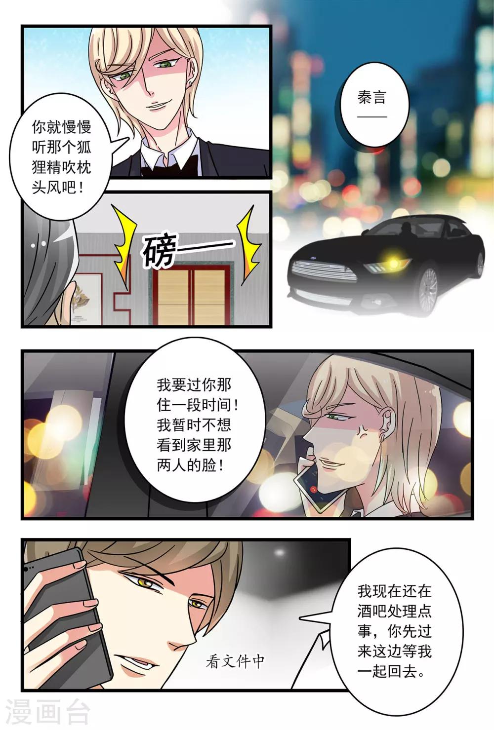 《前夫大人请滚开》第37话 帮我脱个衣服嘛 第8页