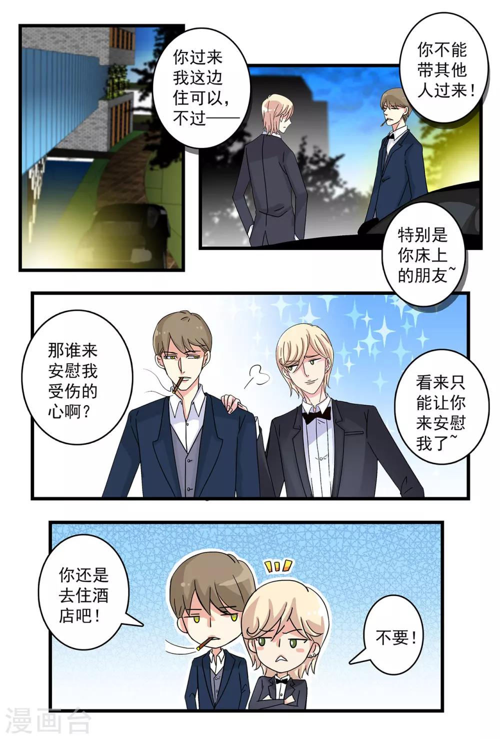 《前夫大人请滚开》第37话 帮我脱个衣服嘛 第9页