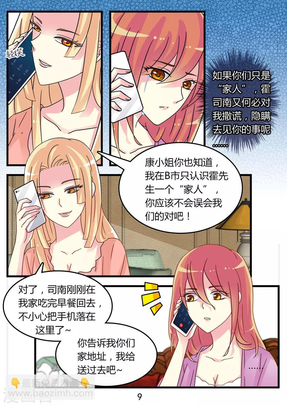 《前夫大人请滚开》第42话 魔鬼一般的男人 第10页