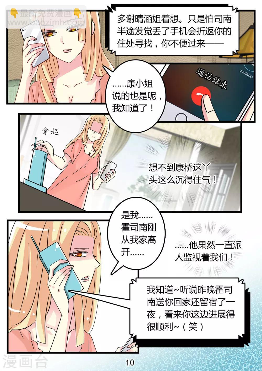 《前夫大人请滚开》第42话 魔鬼一般的男人 第11页