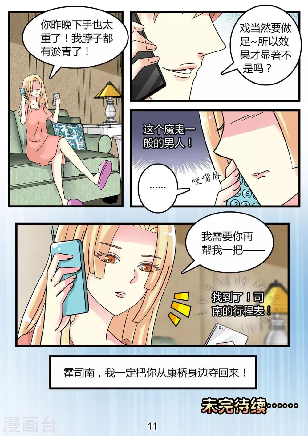 《前夫大人请滚开》第42话 魔鬼一般的男人 第12页