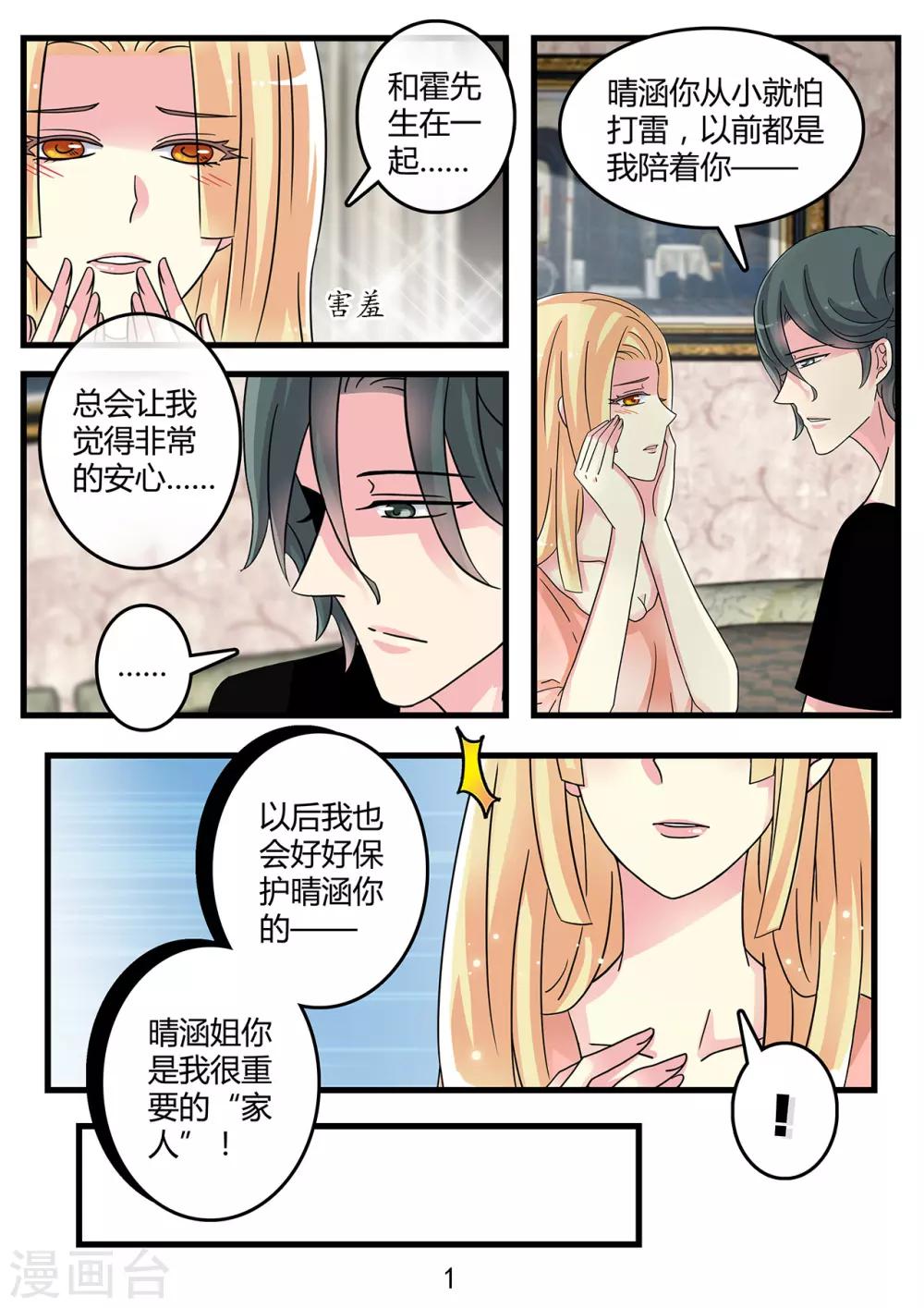 《前夫大人请滚开》第42话 魔鬼一般的男人 第2页