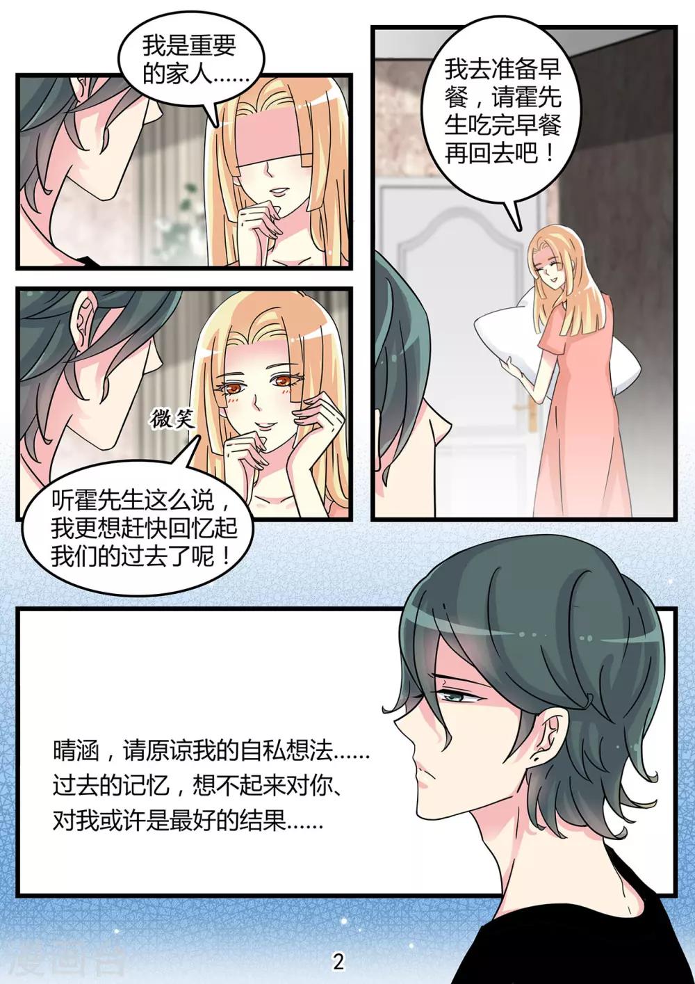 《前夫大人请滚开》第42话 魔鬼一般的男人 第3页