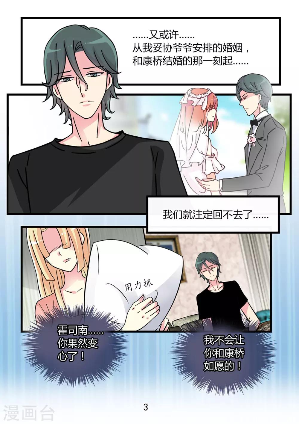 《前夫大人请滚开》第42话 魔鬼一般的男人 第4页