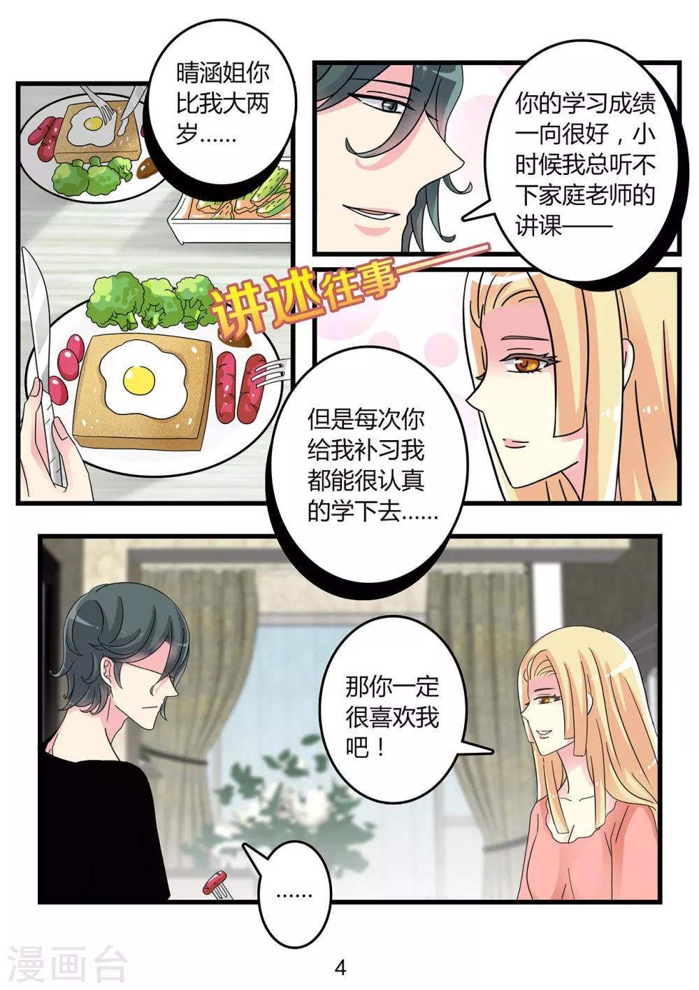 《前夫大人请滚开》第42话 魔鬼一般的男人 第5页