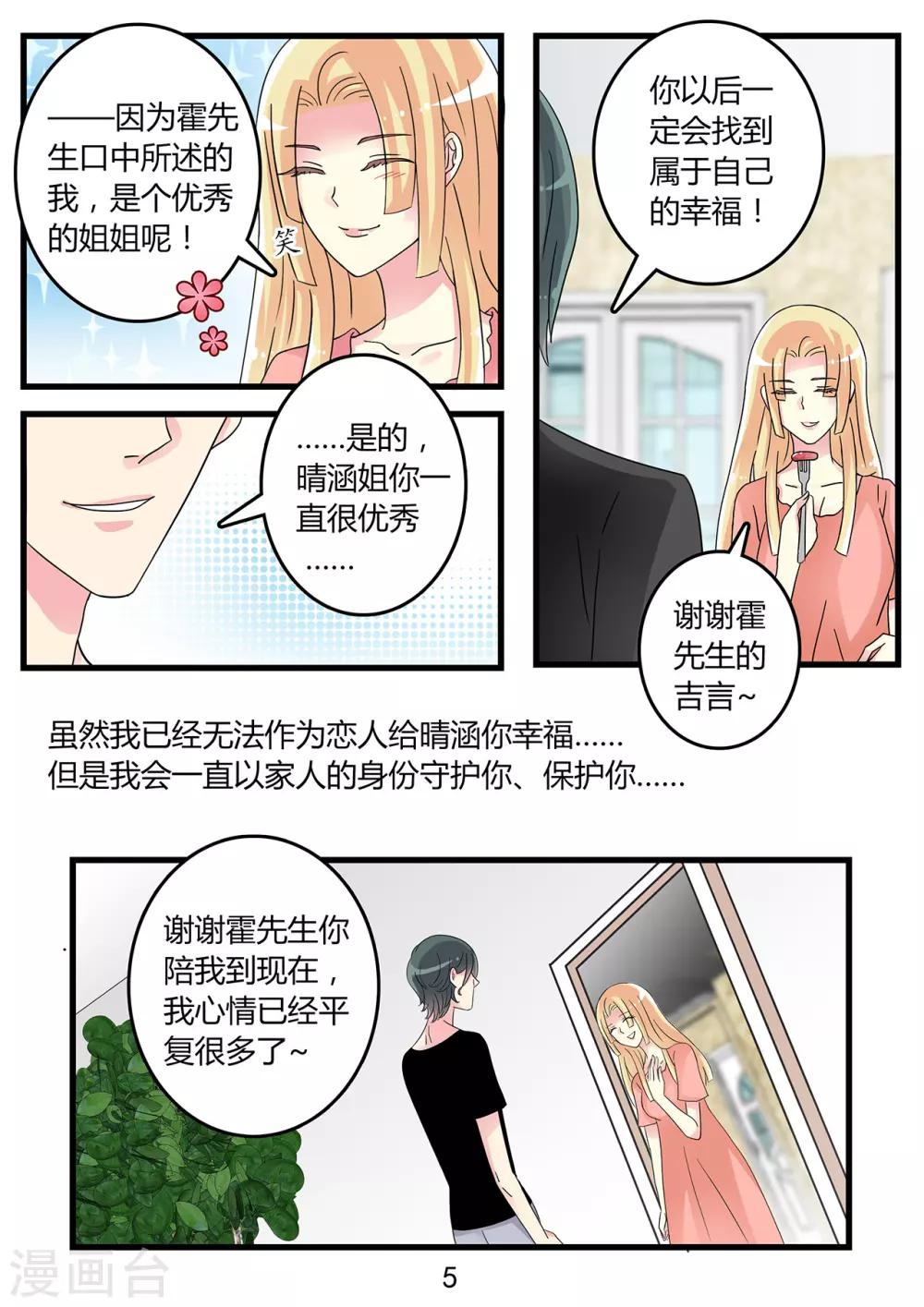 《前夫大人请滚开》第42话 魔鬼一般的男人 第6页