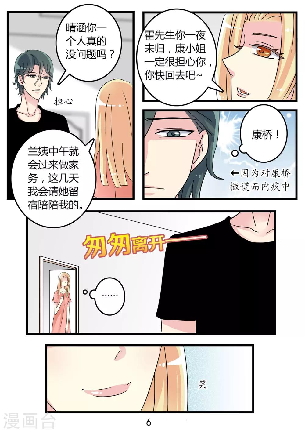 《前夫大人请滚开》第42话 魔鬼一般的男人 第7页