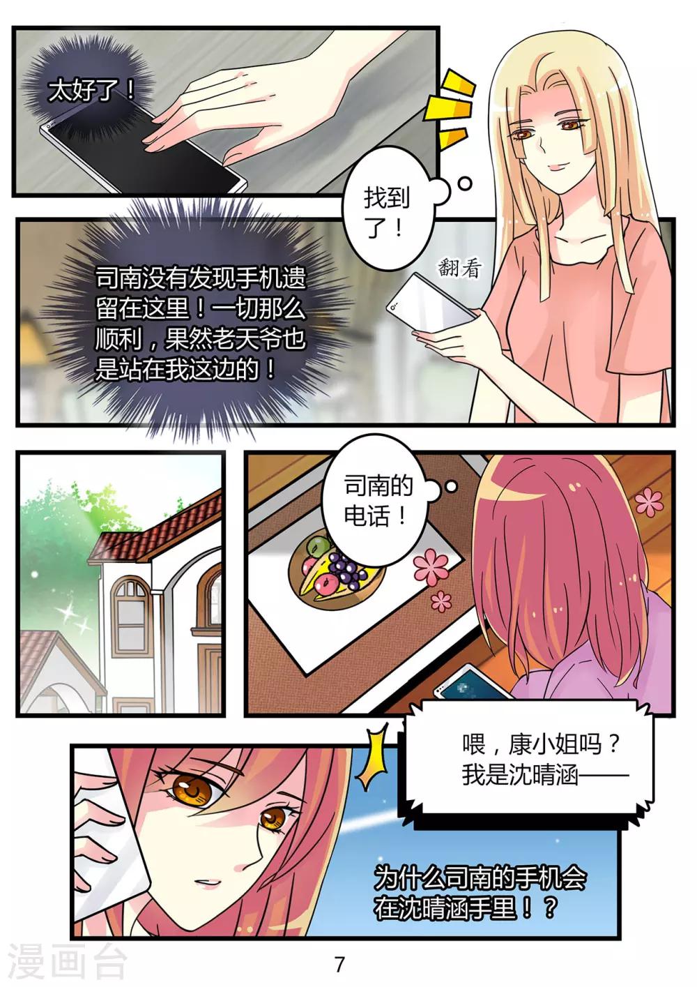 《前夫大人请滚开》第42话 魔鬼一般的男人 第8页