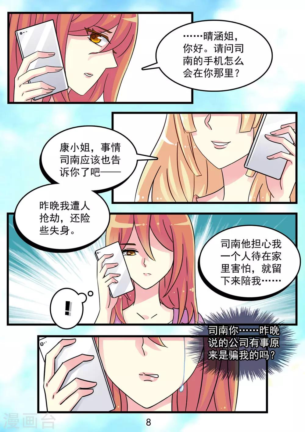 《前夫大人请滚开》第42话 魔鬼一般的男人 第9页