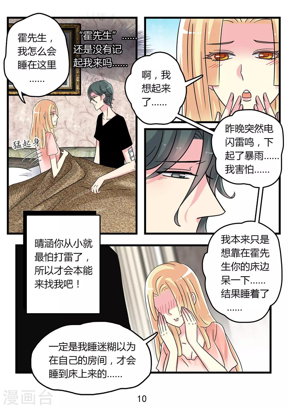 《前夫大人请滚开》第41话 水里下安眠药 第11页