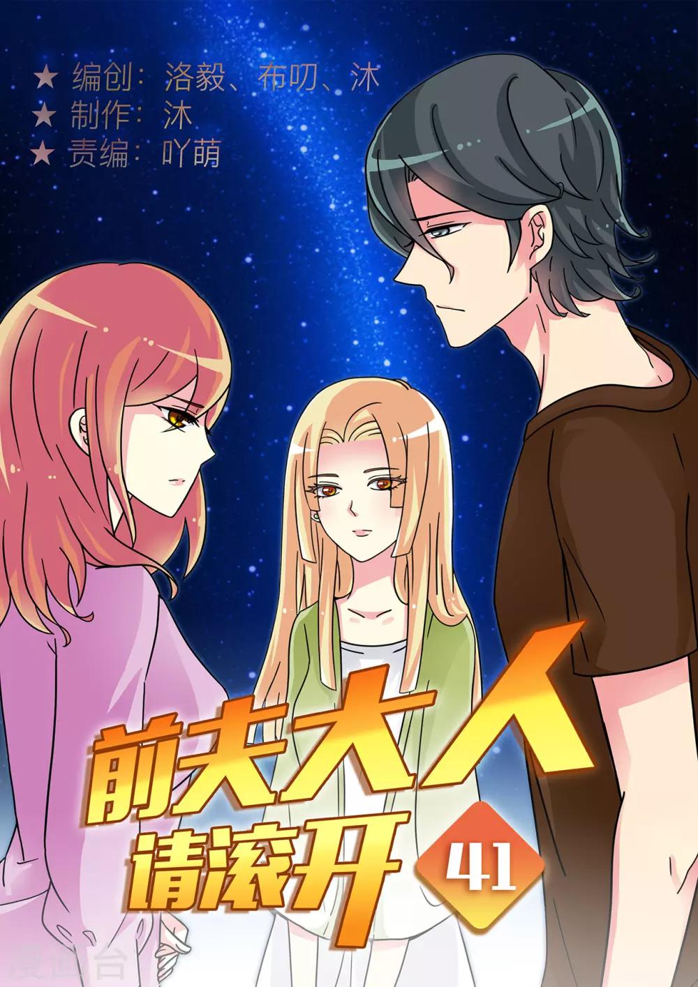 《前夫大人请滚开》第41话 水里下安眠药 第1页