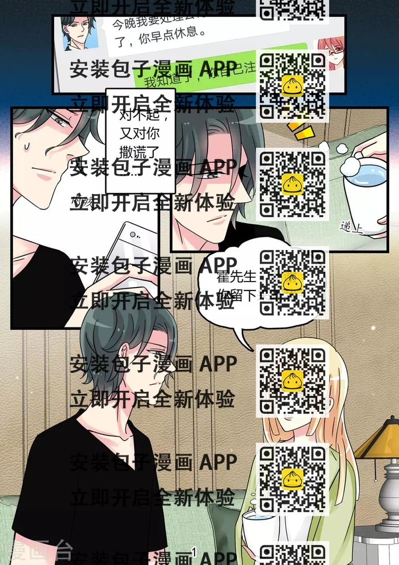 《前夫大人请滚开》第41话 水里下安眠药 第2页