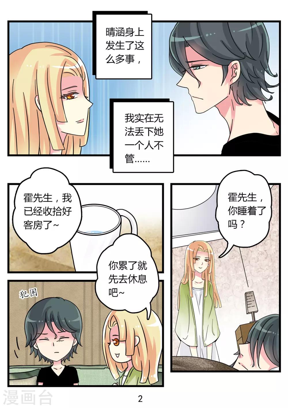 《前夫大人请滚开》第41话 水里下安眠药 第3页