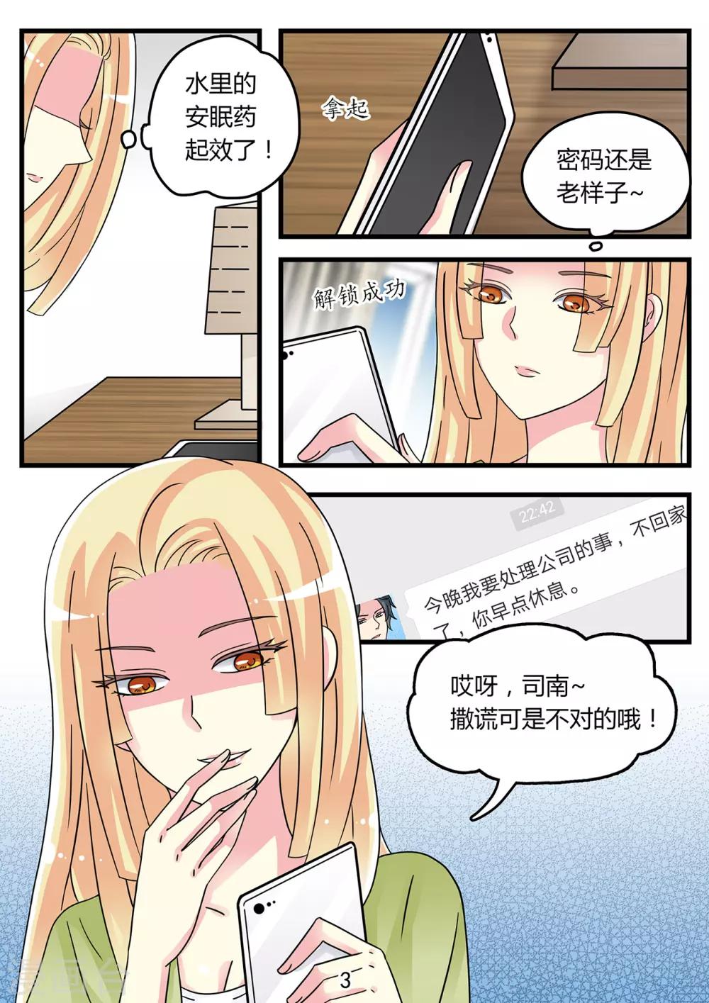 《前夫大人请滚开》第41话 水里下安眠药 第4页