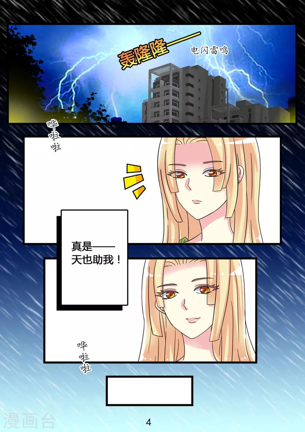 《前夫大人请滚开》第41话 水里下安眠药 第5页