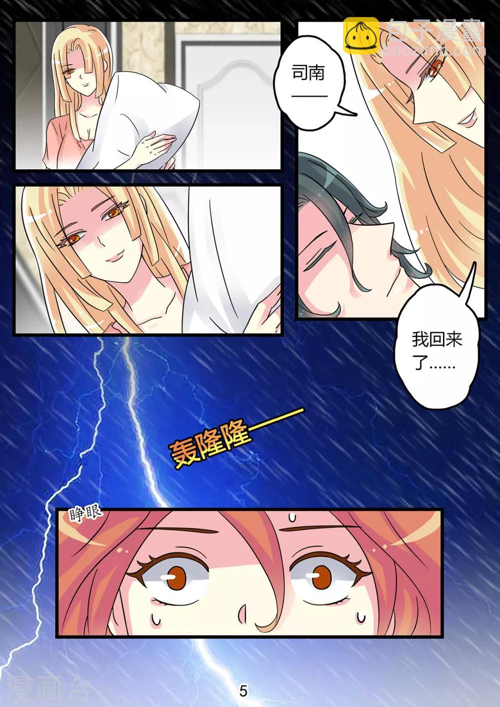 《前夫大人请滚开》第41话 水里下安眠药 第6页