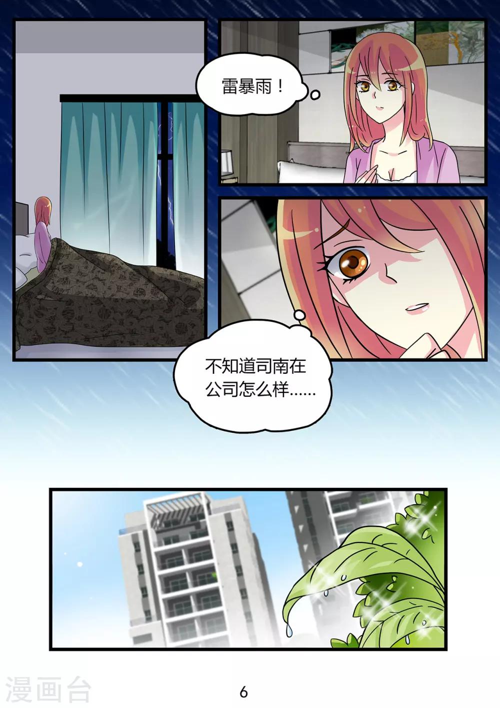 《前夫大人请滚开》第41话 水里下安眠药 第7页
