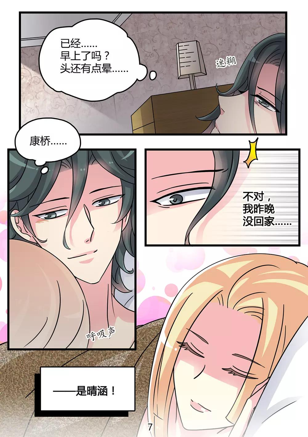 《前夫大人请滚开》第41话 水里下安眠药 第8页