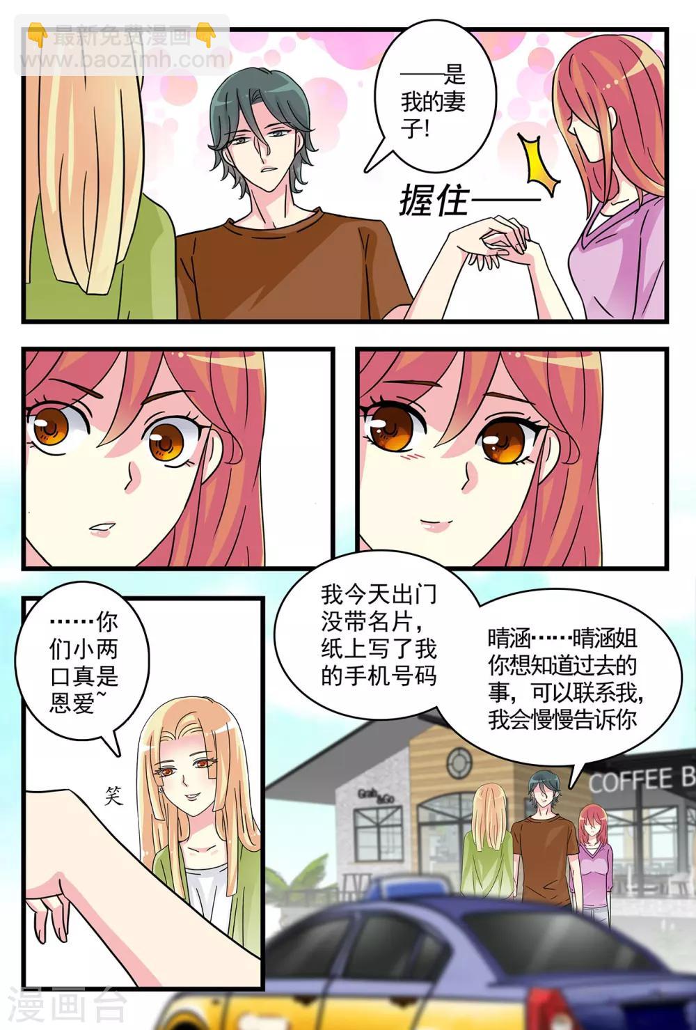 《前夫大人请滚开》第39话 旧情人回归 第10页