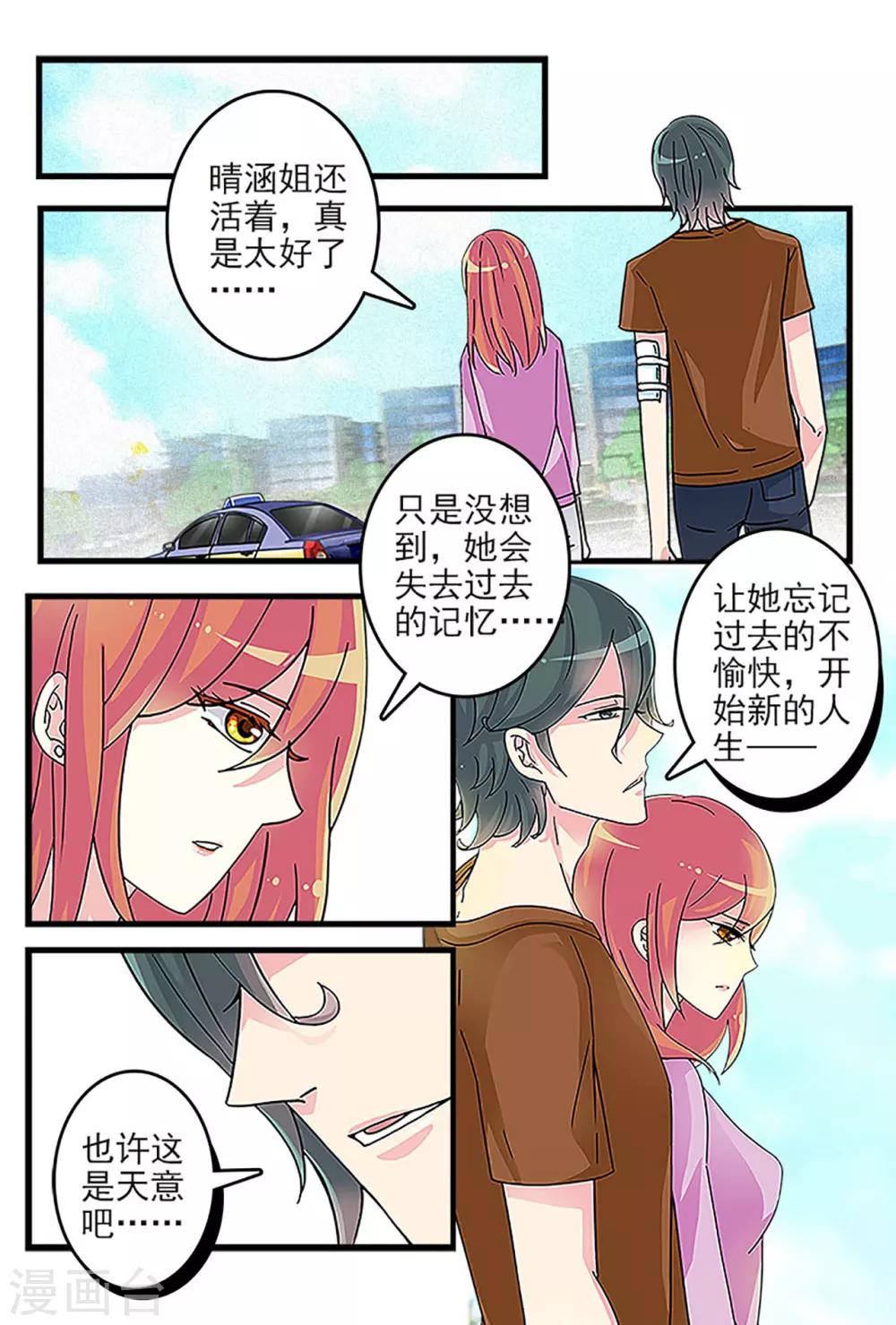 《前夫大人请滚开》第39话 旧情人回归 第11页
