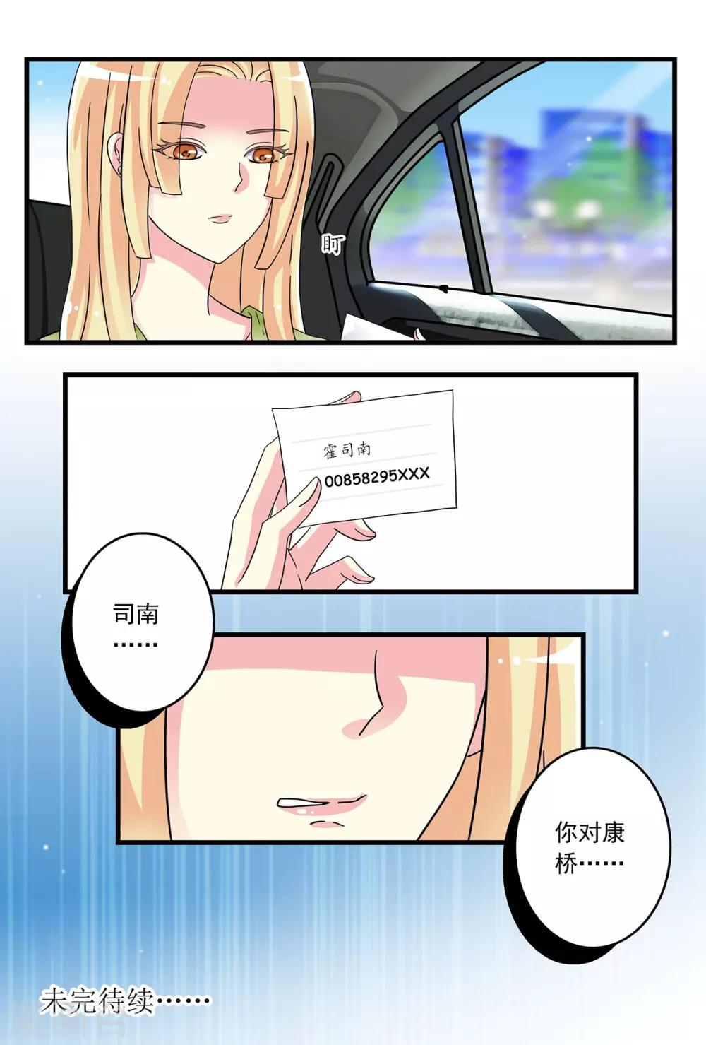 《前夫大人请滚开》第39话 旧情人回归 第12页