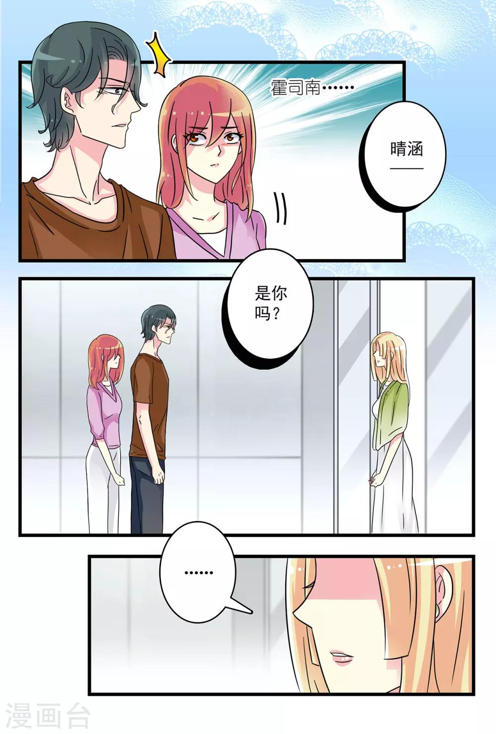 《前夫大人请滚开》第39话 旧情人回归 第2页