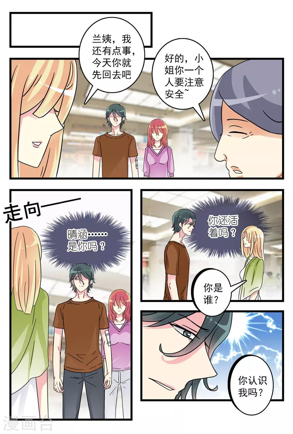 《前夫大人请滚开》第39话 旧情人回归 第4页