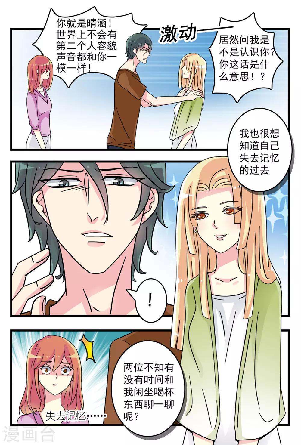 《前夫大人请滚开》第39话 旧情人回归 第5页