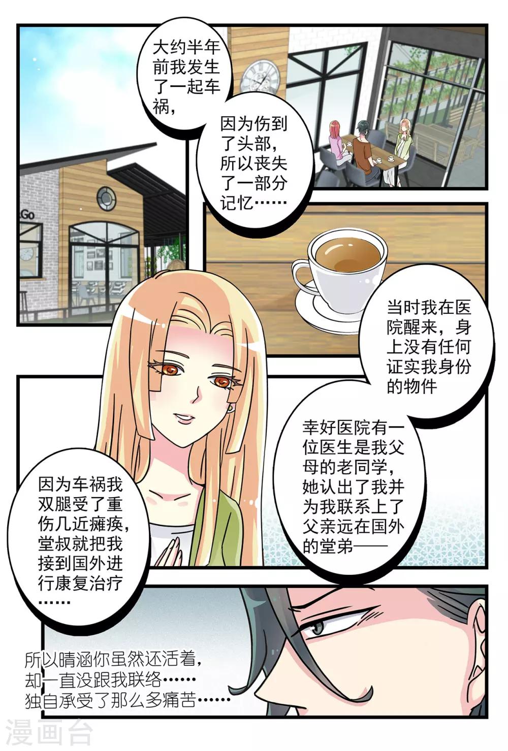 《前夫大人请滚开》第39话 旧情人回归 第6页
