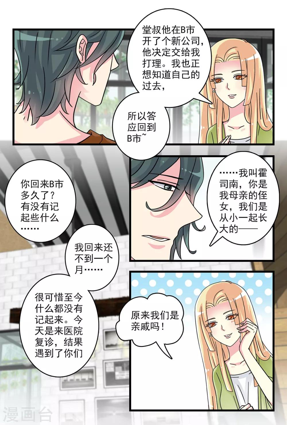 《前夫大人请滚开》第39话 旧情人回归 第7页