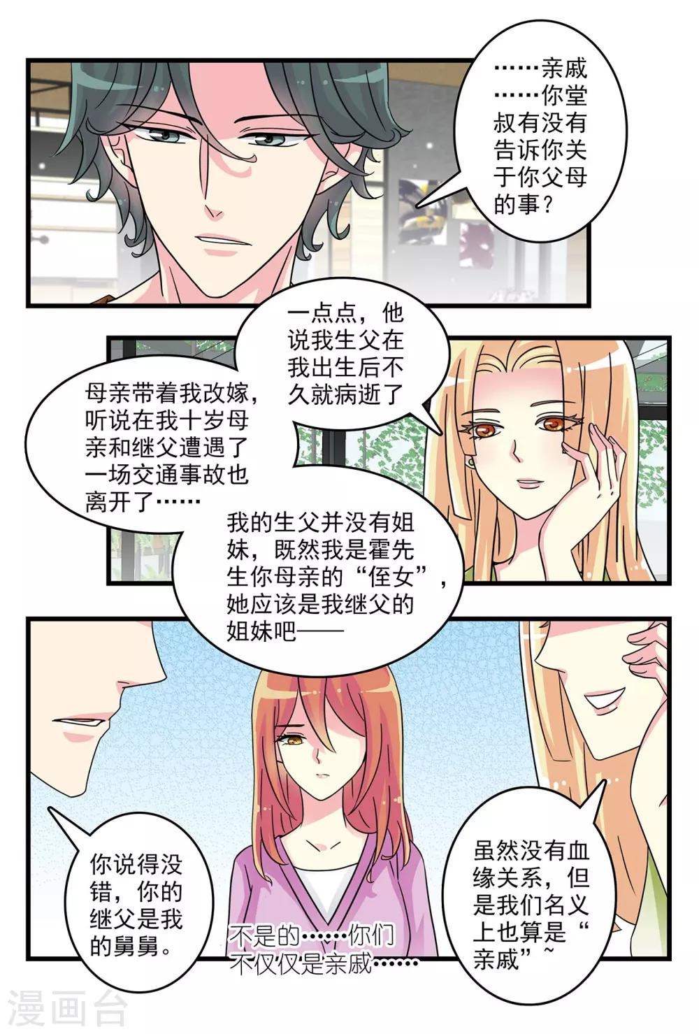 《前夫大人请滚开》第39话 旧情人回归 第8页