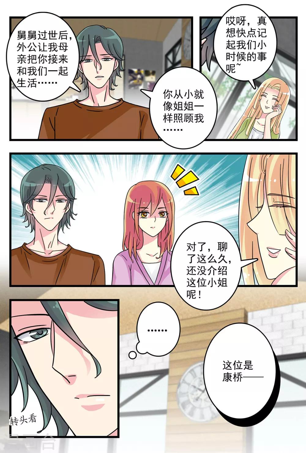 《前夫大人请滚开》第39话 旧情人回归 第9页