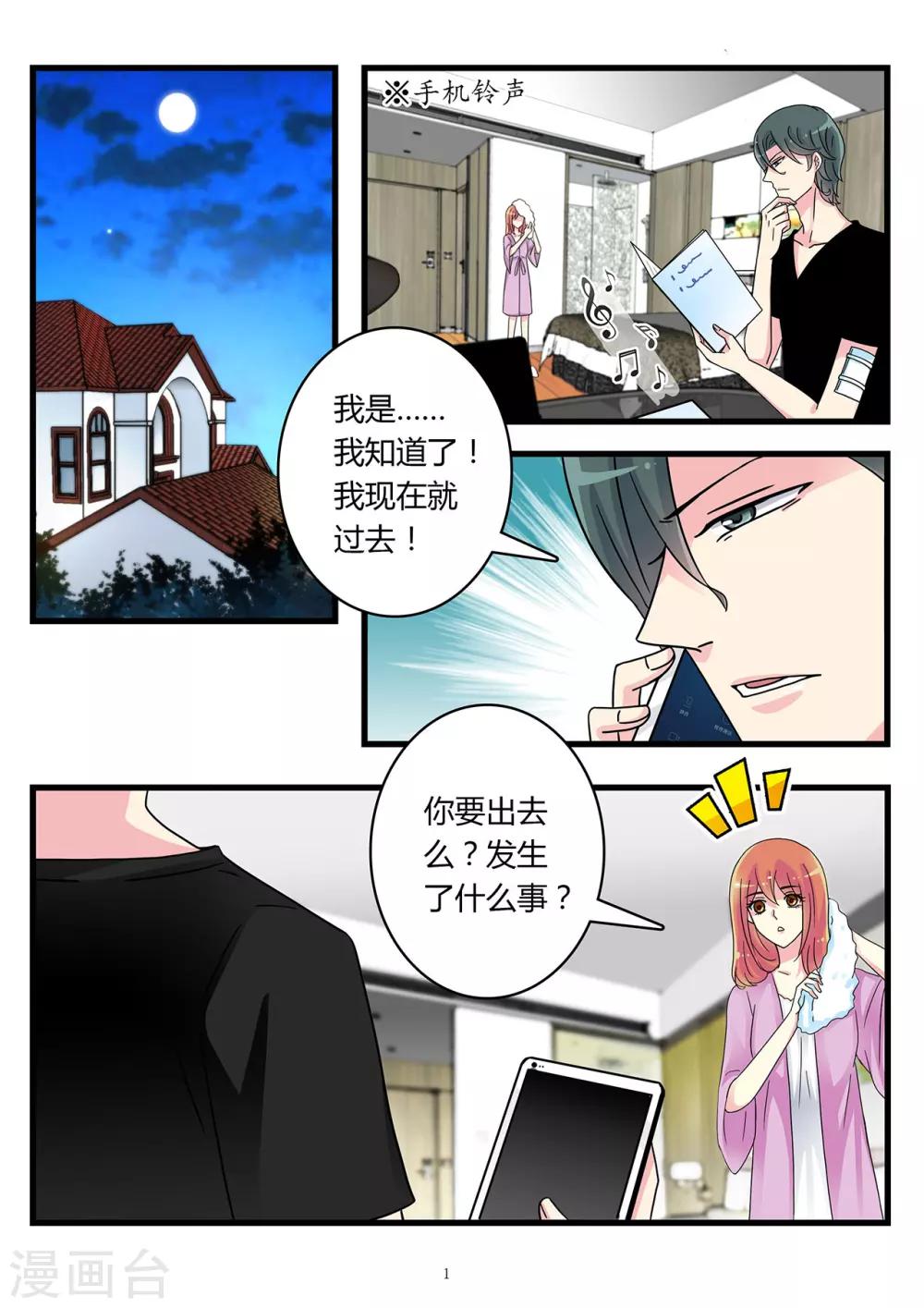 《前夫大人请滚开》第40话 白莲花开始搞事啦 第2页