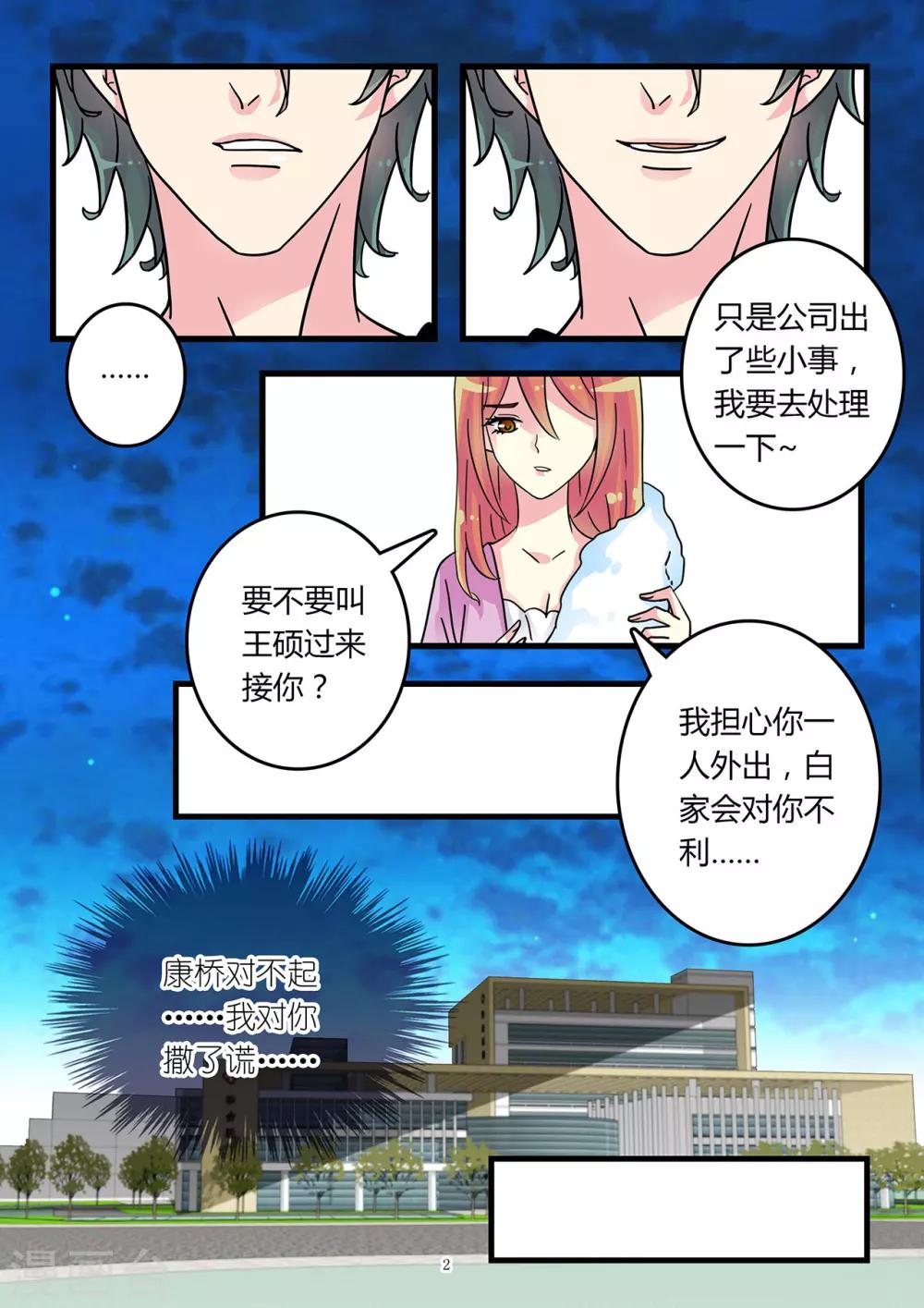 《前夫大人请滚开》第40话 白莲花开始搞事啦 第3页