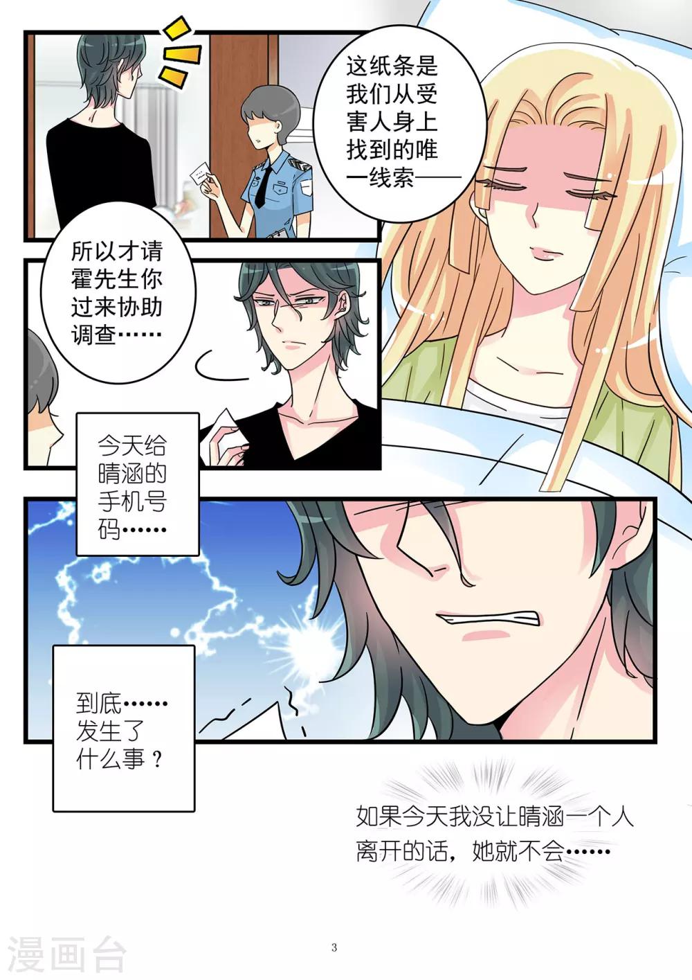 《前夫大人请滚开》第40话 白莲花开始搞事啦 第4页