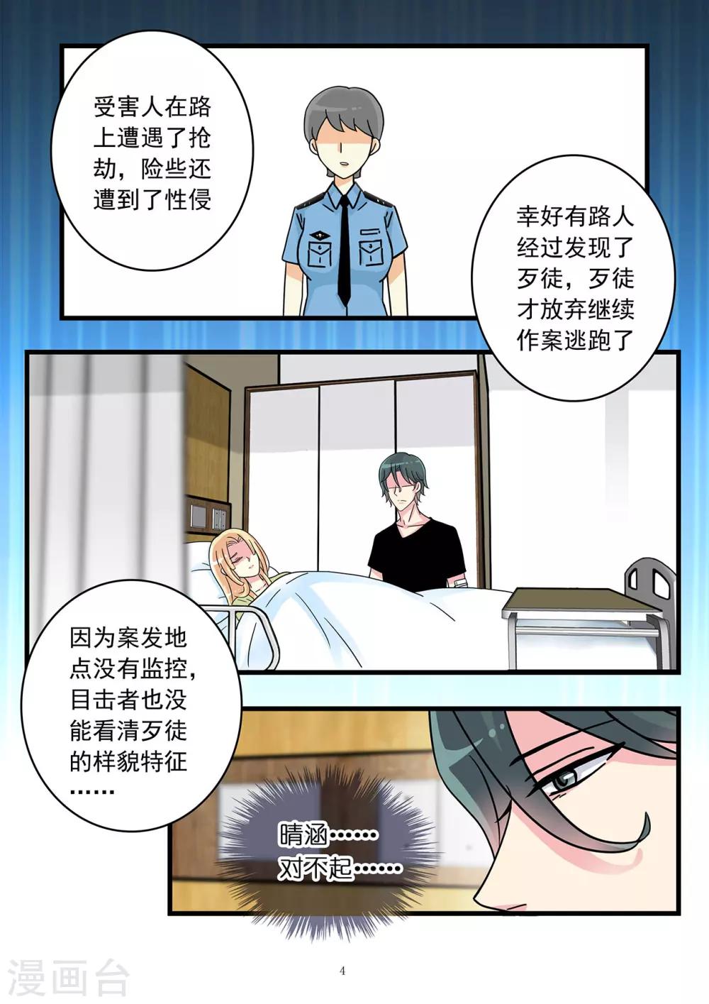 《前夫大人请滚开》第40话 白莲花开始搞事啦 第5页