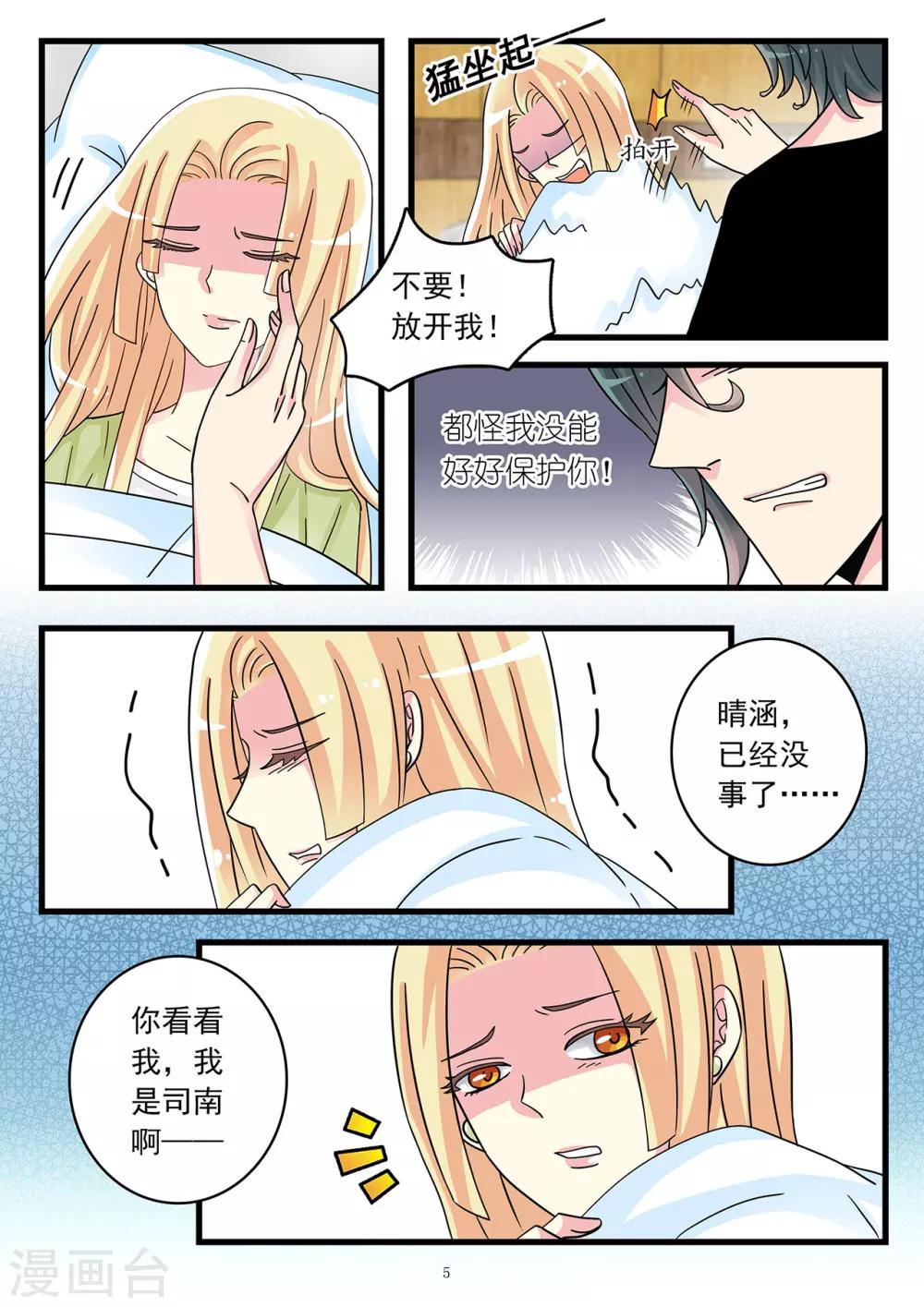 《前夫大人请滚开》第40话 白莲花开始搞事啦 第6页