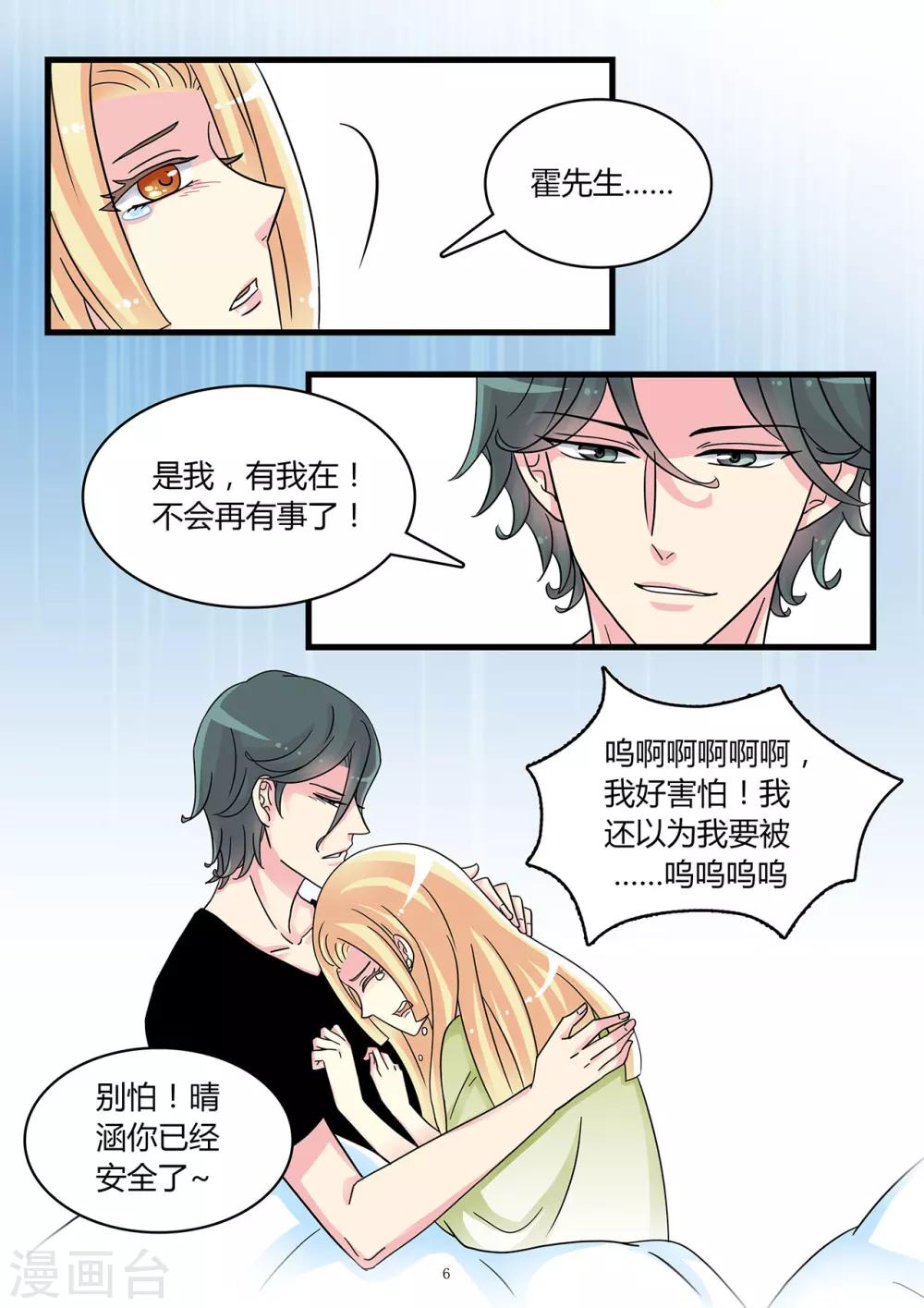 《前夫大人请滚开》第40话 白莲花开始搞事啦 第7页