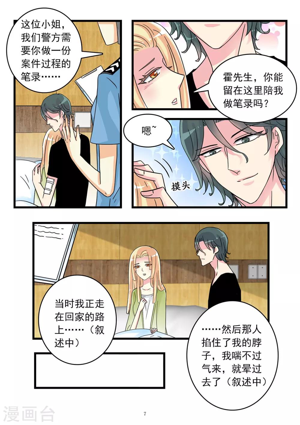 《前夫大人请滚开》第40话 白莲花开始搞事啦 第8页