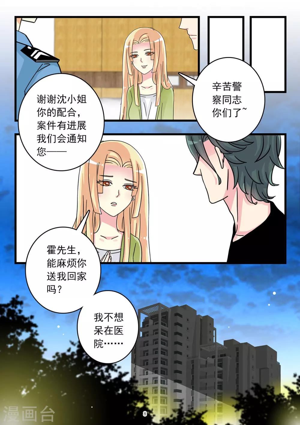 《前夫大人请滚开》第40话 白莲花开始搞事啦 第9页