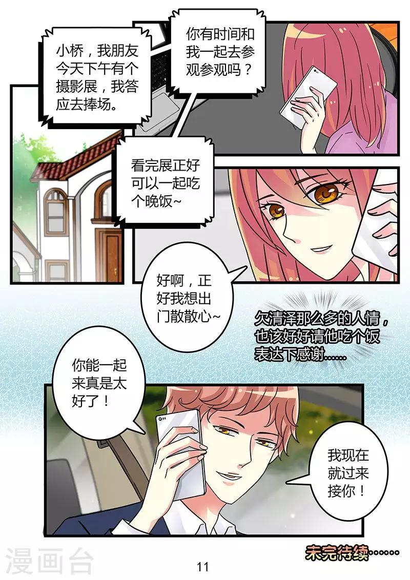 《前夫大人请滚开》第43话 别对我这么温柔呀 第10页