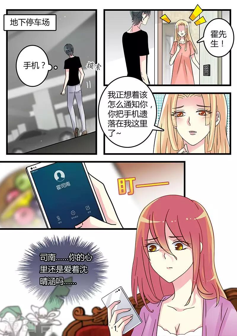 《前夫大人请滚开》第43话 别对我这么温柔呀 第1页