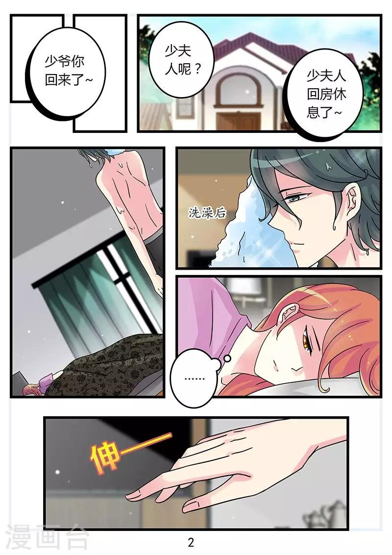 《前夫大人请滚开》第43话 别对我这么温柔呀 第2页