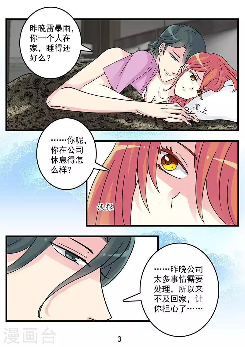 《前夫大人请滚开》第43话 别对我这么温柔呀 第3页