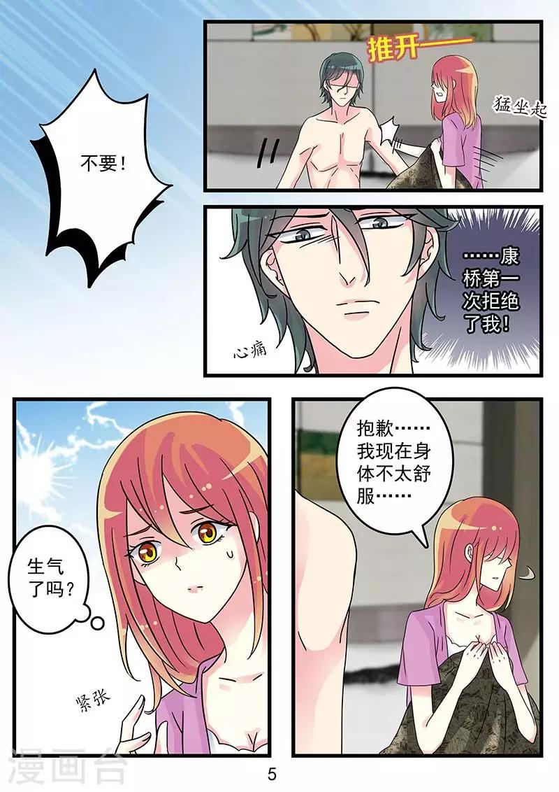 《前夫大人请滚开》第43话 别对我这么温柔呀 第4页
