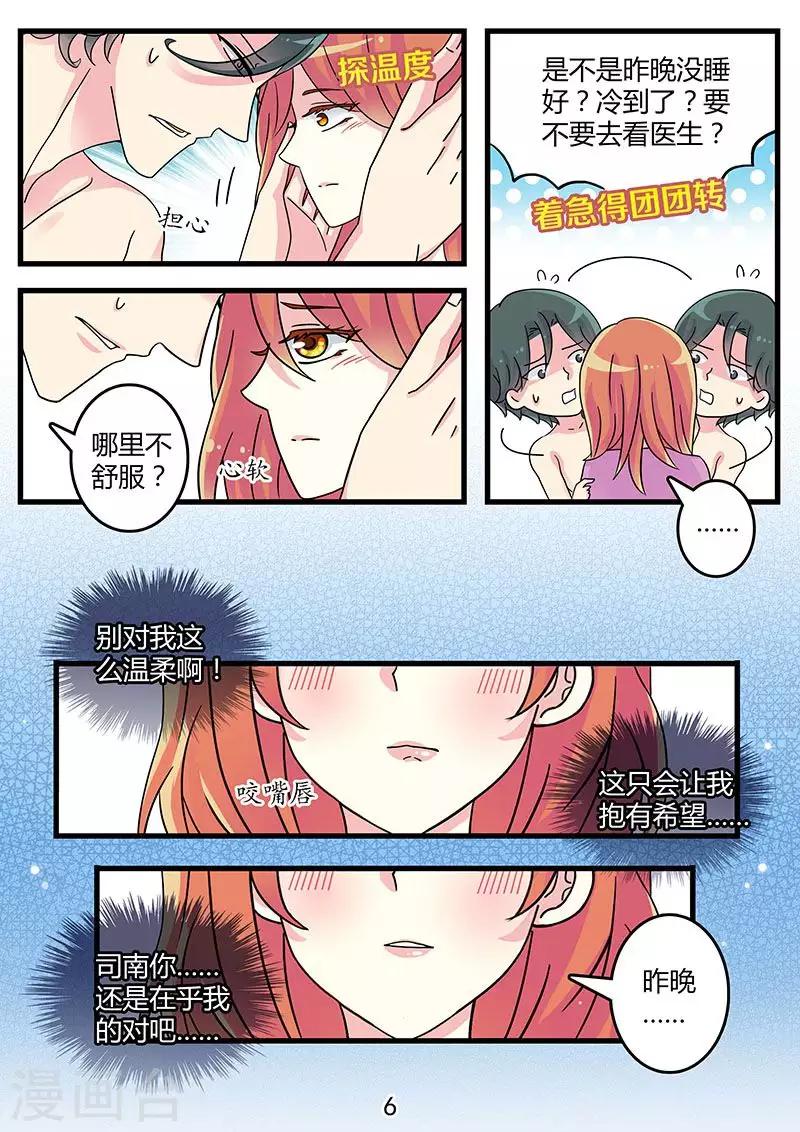 《前夫大人请滚开》第43话 别对我这么温柔呀 第5页