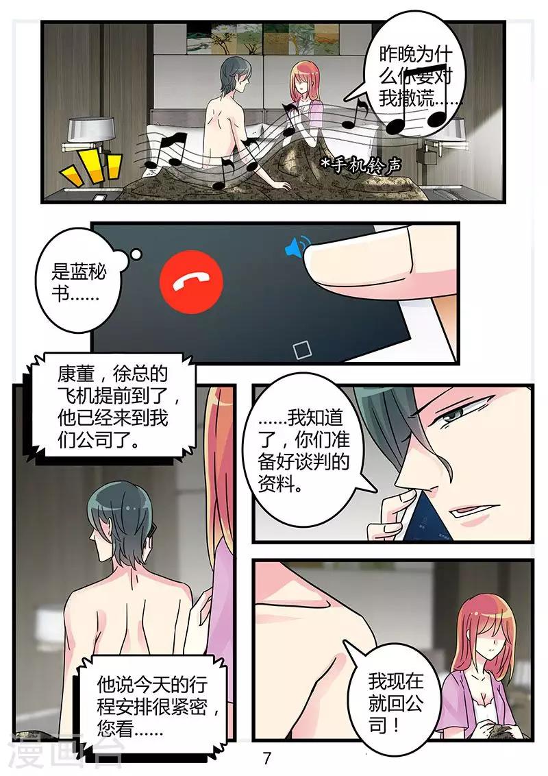 《前夫大人请滚开》第43话 别对我这么温柔呀 第6页