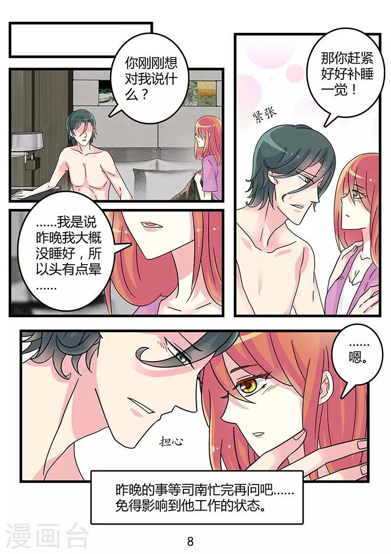 《前夫大人请滚开》第43话 别对我这么温柔呀 第7页
